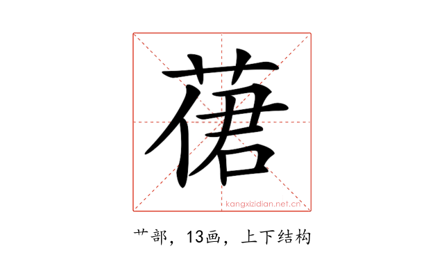 𦴨