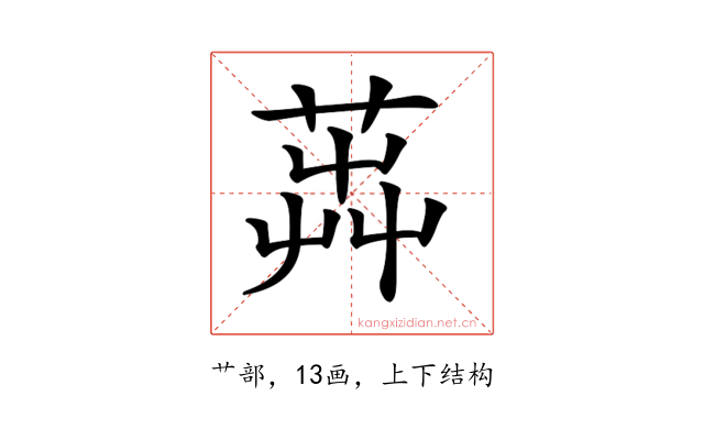 𦴬