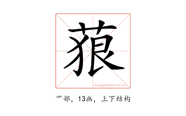 𦴭