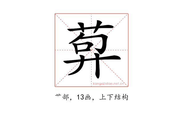 𦴳