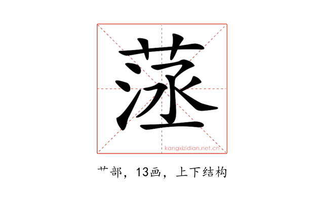 𦴸