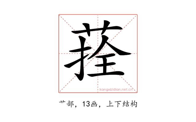 𦴽