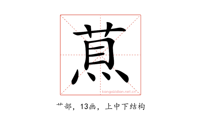 𦵅