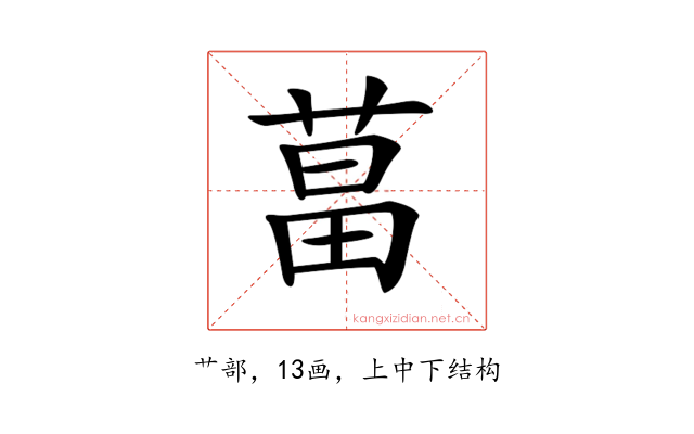 𦵆