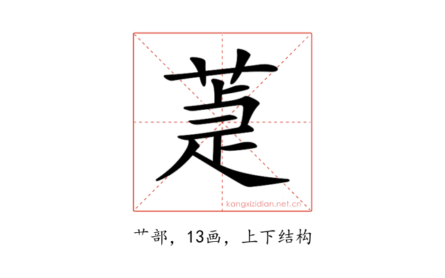 𦵉