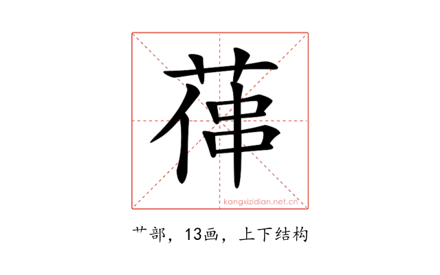 𦵋