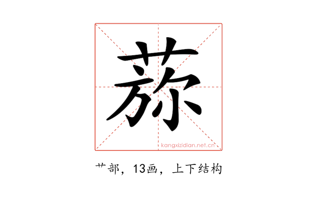 𦵖