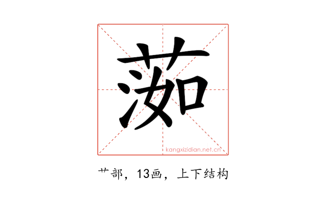 𦵙