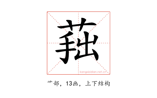 𦵛