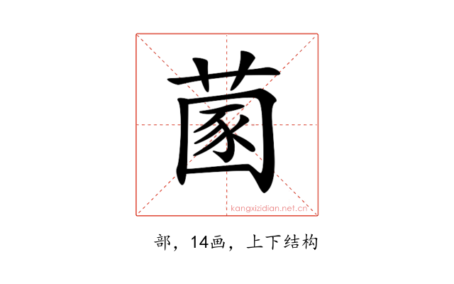 𦵣