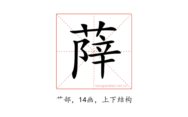 𦵮