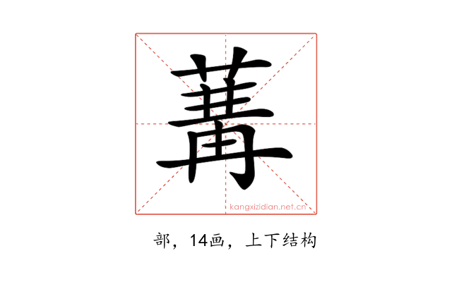 𦵷
