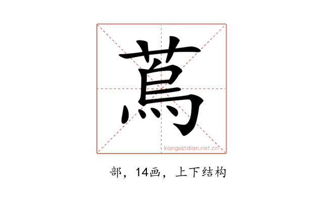 𦶀