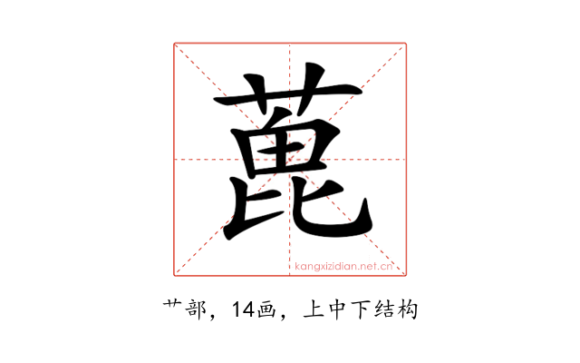 𦶃