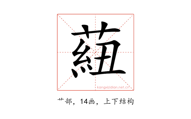 𦶆