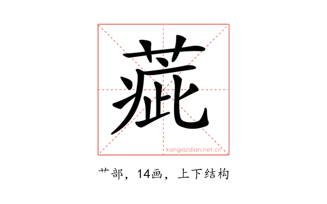 𦶉