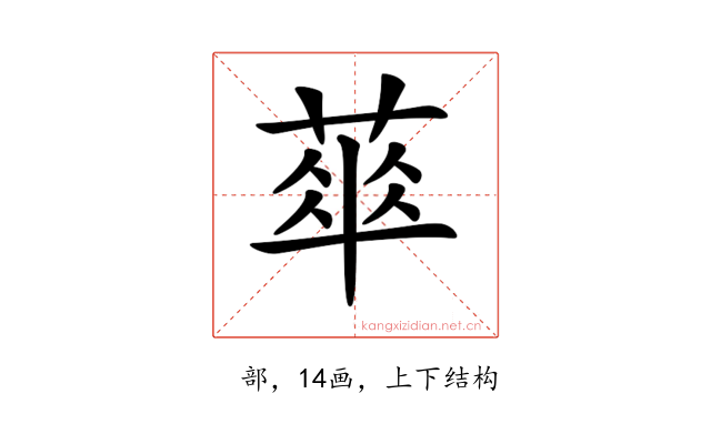 𦶎