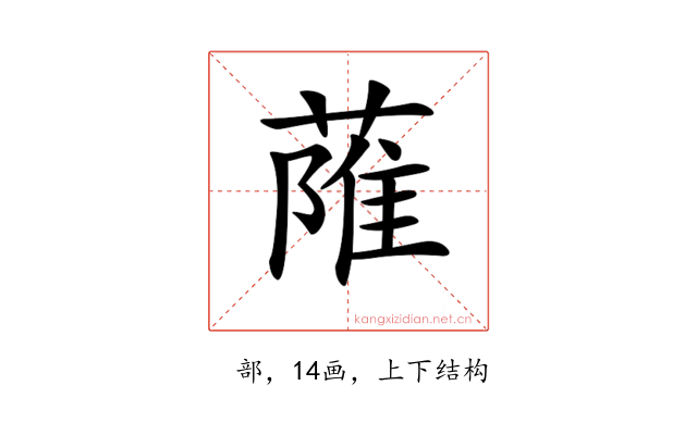 𦶏