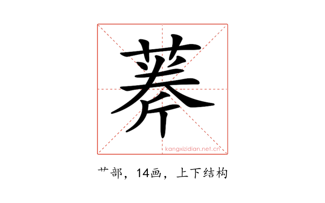 𦶘