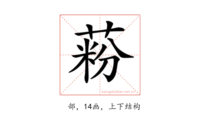 𦶚