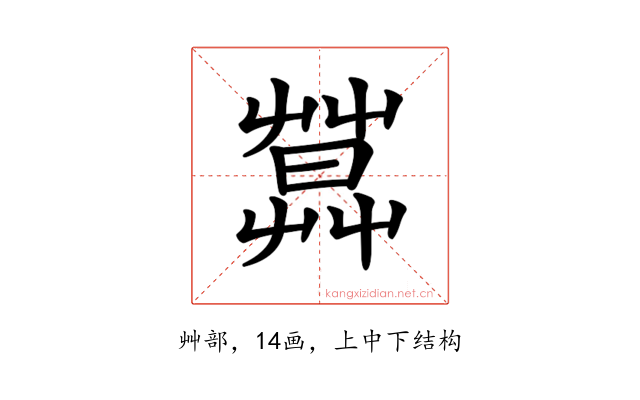 𦶛