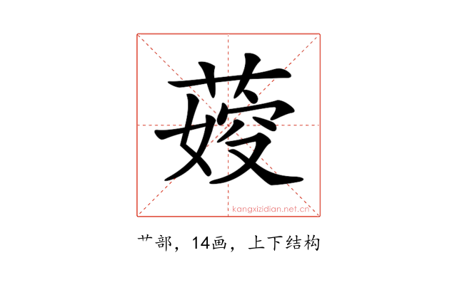 𦶞