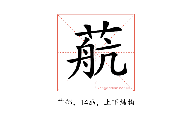 𦶢