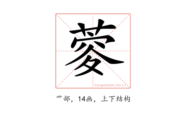 𦶨