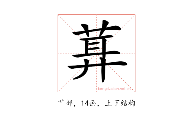 𦶪