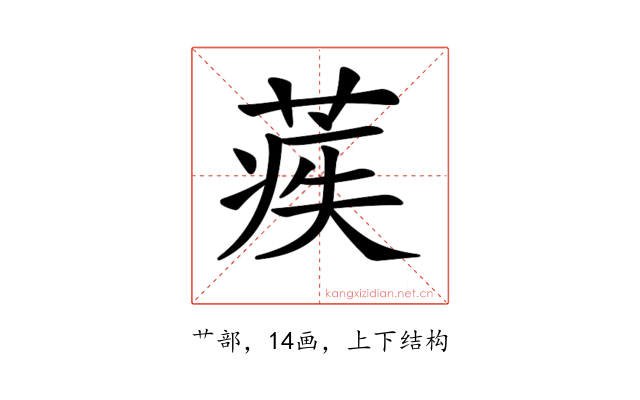 𦶱