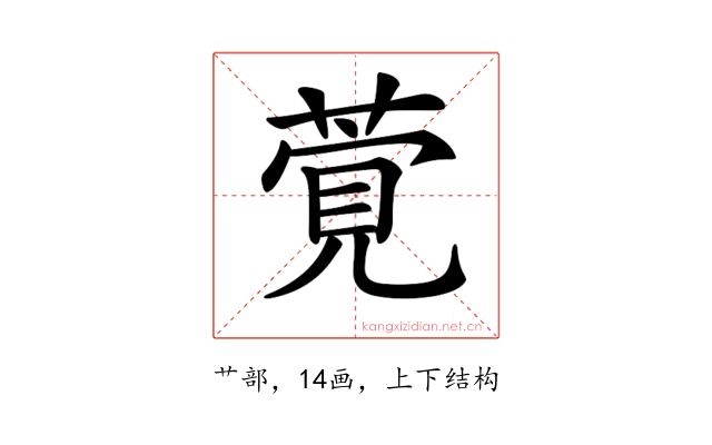 𦶴