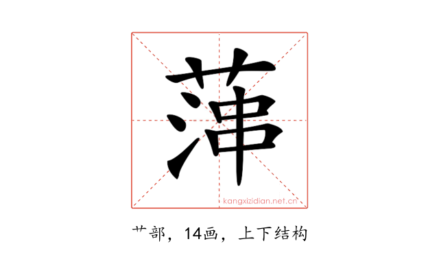 𦶶
