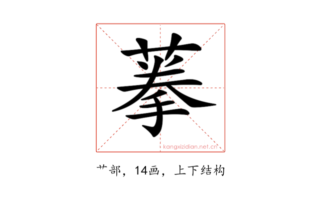 𦶸