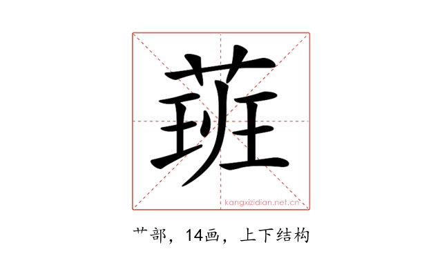 𦶾