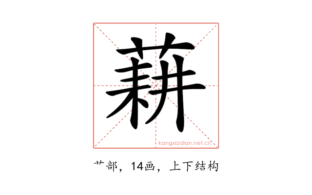 𦷂