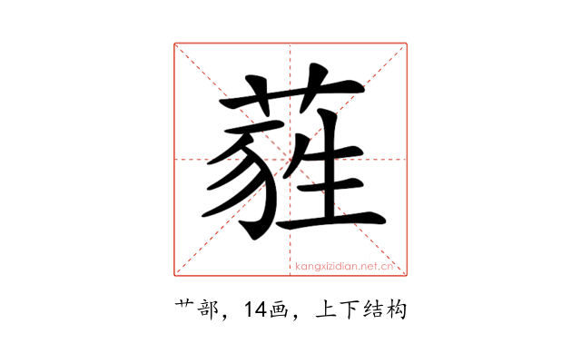 𦷃