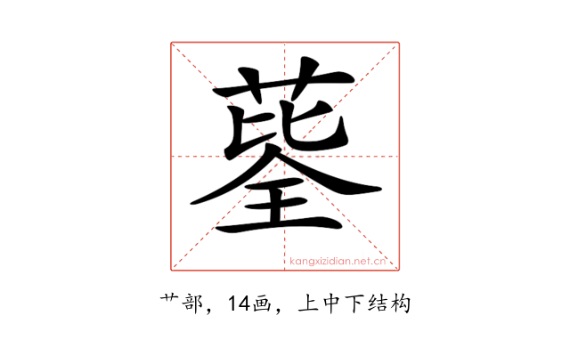 𦷅