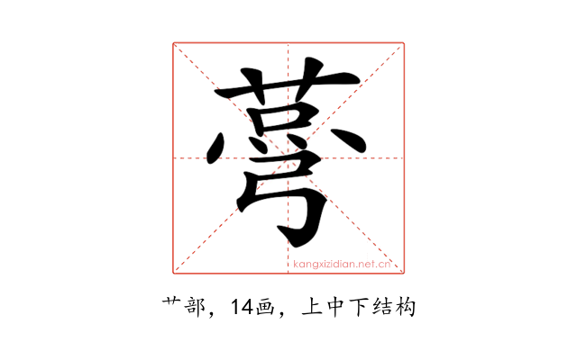 𦷆
