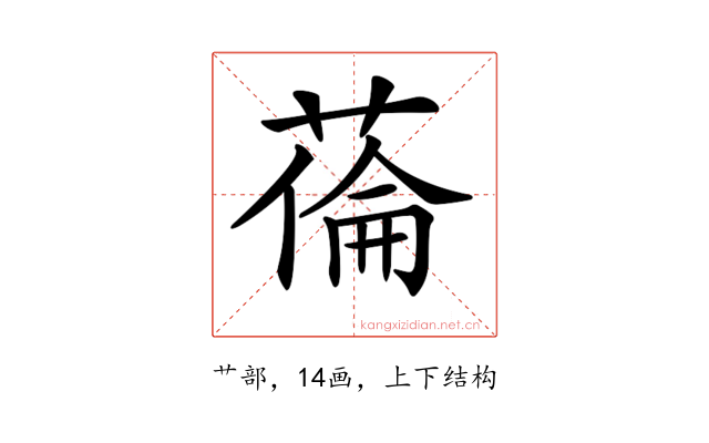 𦷉