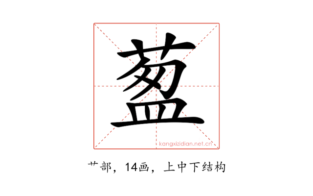 𦷐