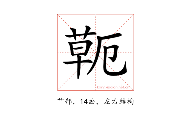𦷖