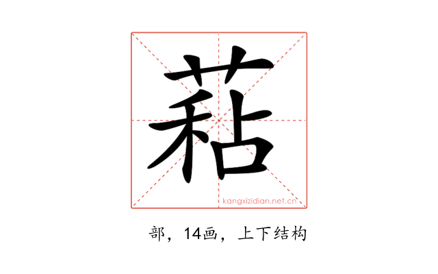 𦷙