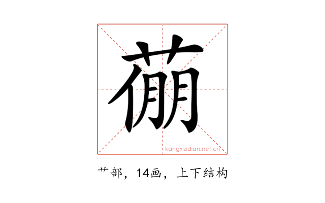 𦷛