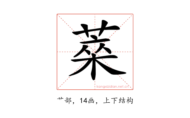 𦷞