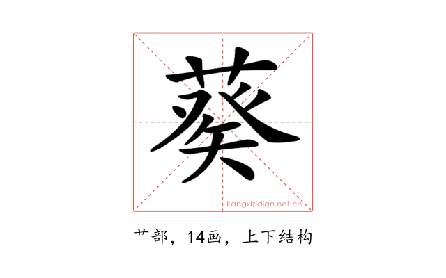𦷡