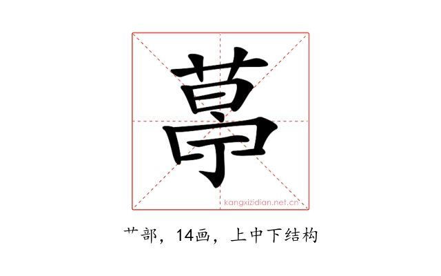 𦷣