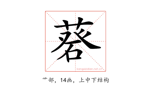𦷦