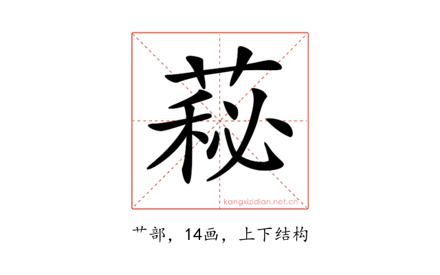 𦷬
