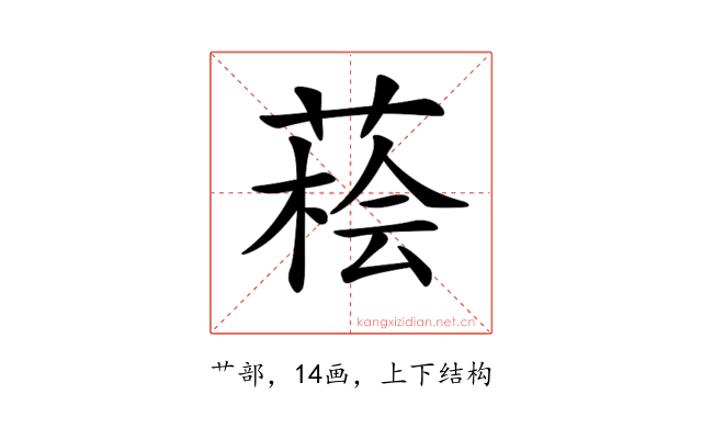 𦷭