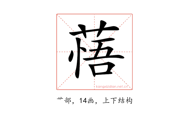 𦷮